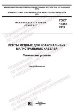 GOST 16358-2019