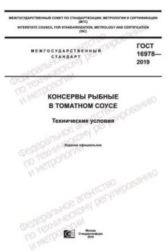 GOST 16978-2019