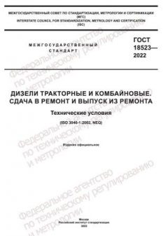 GOST 18523-2022