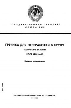 GOST 19093-73