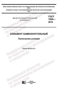 GOST 1928-2019