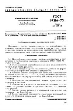GOST 19316-73
