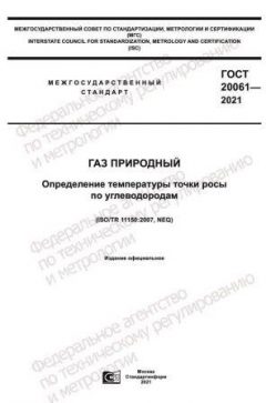 GOST 20061-2021