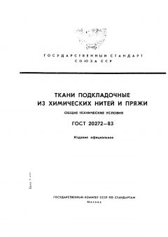 GOST 20272-83