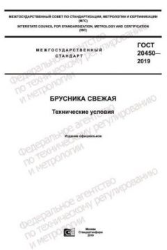 GOST 20450-2019