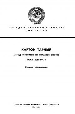 GOST 20683-75