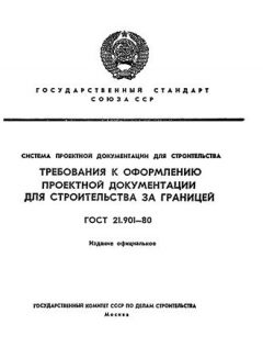 GOST 21.901-80