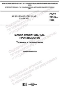 GOST 21314-2020