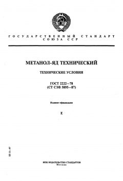 GOST 2222-78