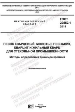GOST 22552.1-2019