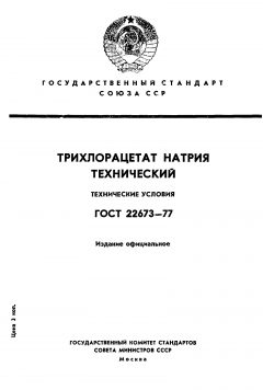 GOST 22673-77