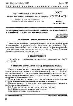 GOST 22772.4-77