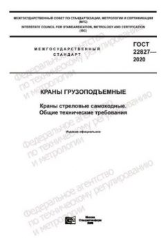 GOST 22827-2020