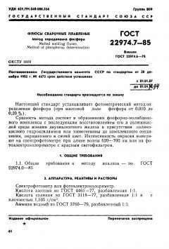 GOST 22974.7-85