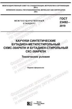 GOST 23492-2019