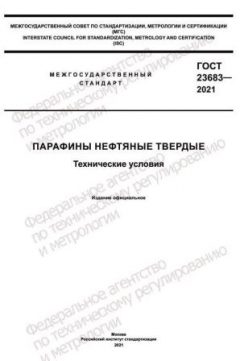 GOST 23683-2021