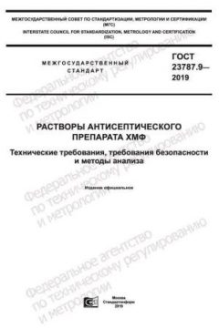 GOST 23787.9-2019