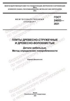 GOST 24053-2021