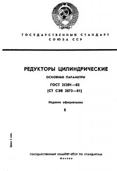 GOST 25301-82