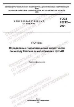 GOST 26212-2021