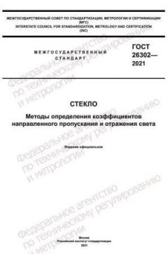 GOST 26302-2021