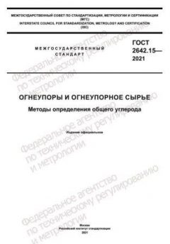 GOST 2642.15-2021