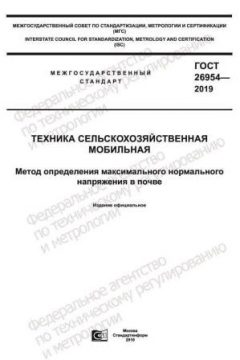 GOST 26954-2019