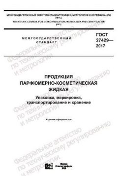 GOST 27429-2017