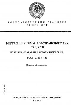 GOST 27435-87