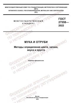 GOST 27558-2022