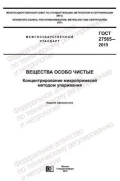 GOST 27565-2019