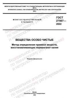 GOST 27567-2022