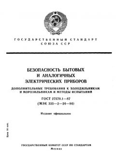 GOST 27570.1-87