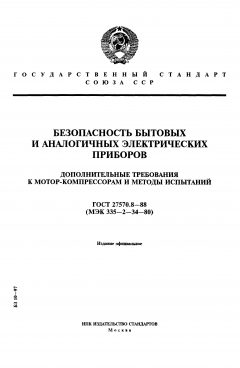 GOST 27570.8-88