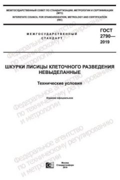 GOST 2790-2019