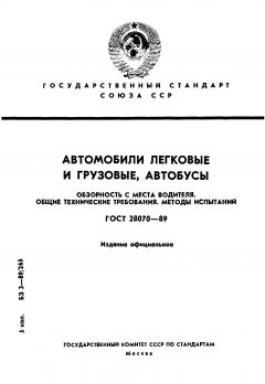GOST 28070-89