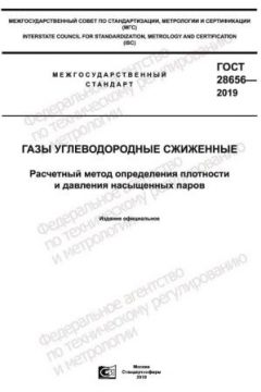 GOST 28656-2019