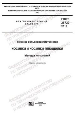 GOST 28722-2018