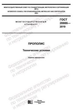 GOST 28886-2019