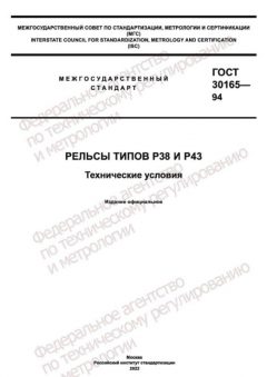 GOST 30165-94