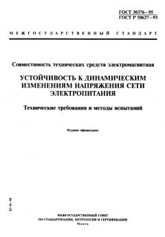 GOST 30376-95