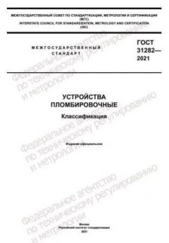GOST 31282-2021