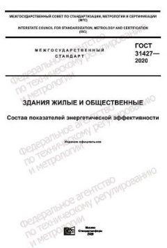 GOST 31427-2020
