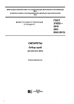 GOST 31632-2016