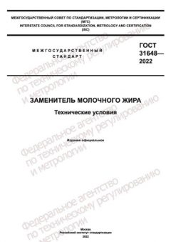 GOST 31648-2022