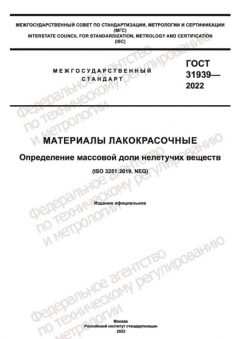 GOST 31939-2022