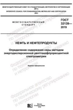GOST 32139-2019