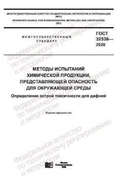 GOST 32536-2020