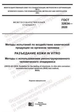 GOST 32634-2020