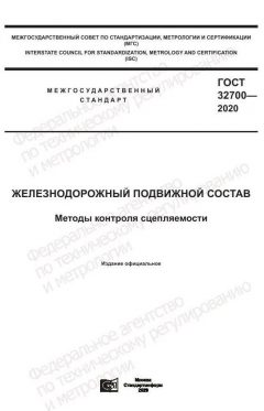 GOST 32700-2020